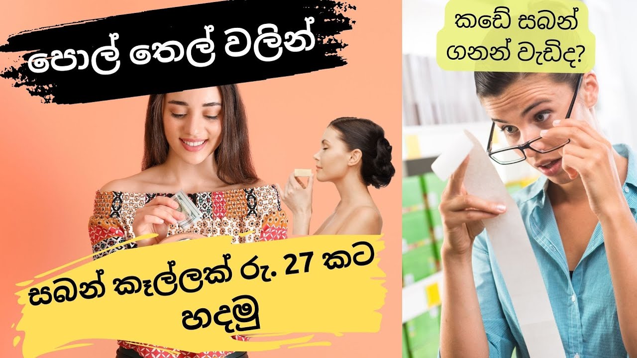 පොල්තෙල් වලින් සබන් | How to make soap with coconut oil | Cold process Coconut Oil Soap #DrDSriLanka