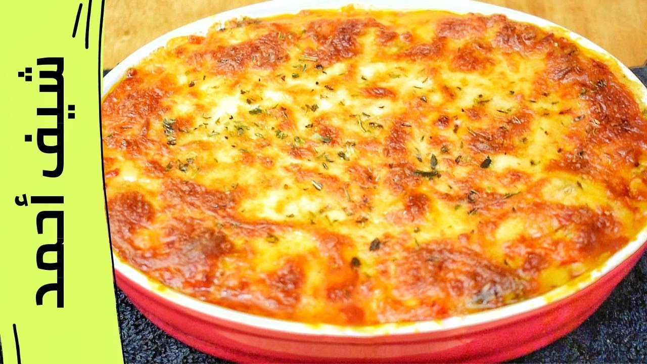 Parmigiana وصفة الباذنجان بالفرن على الطريقة الايطالية تقدم في افخر المطاعم/طبخ ومطبخ الشيف احمد