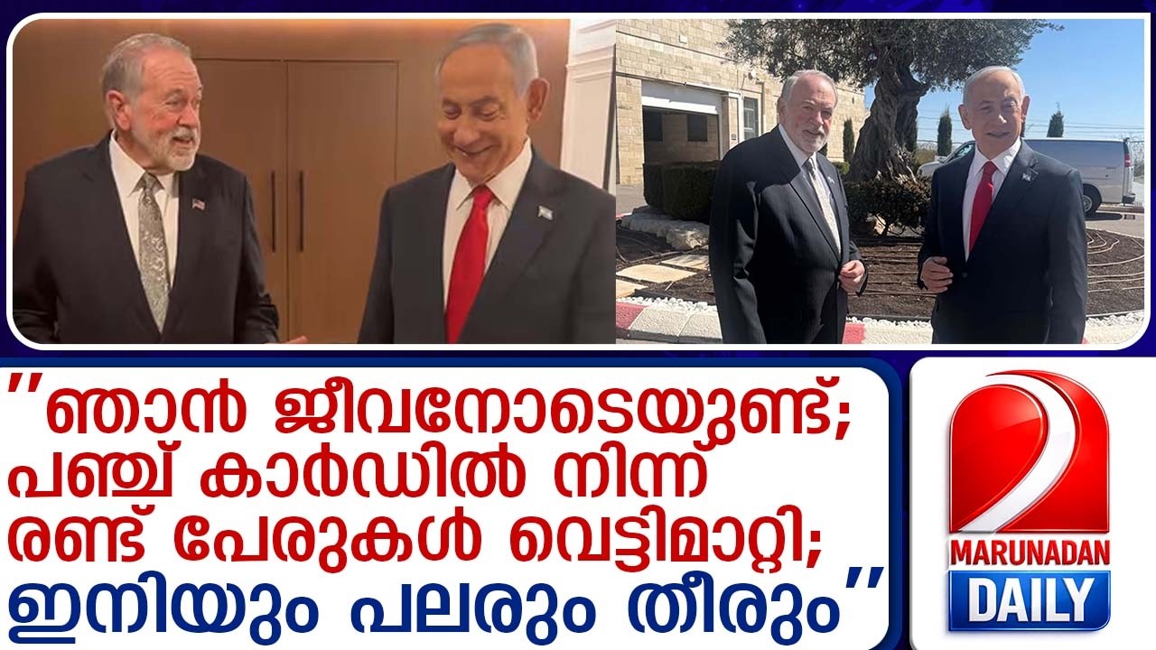 Нетаньяху поделился видео встречи с Майком Хакаби | Нетаньяху жив