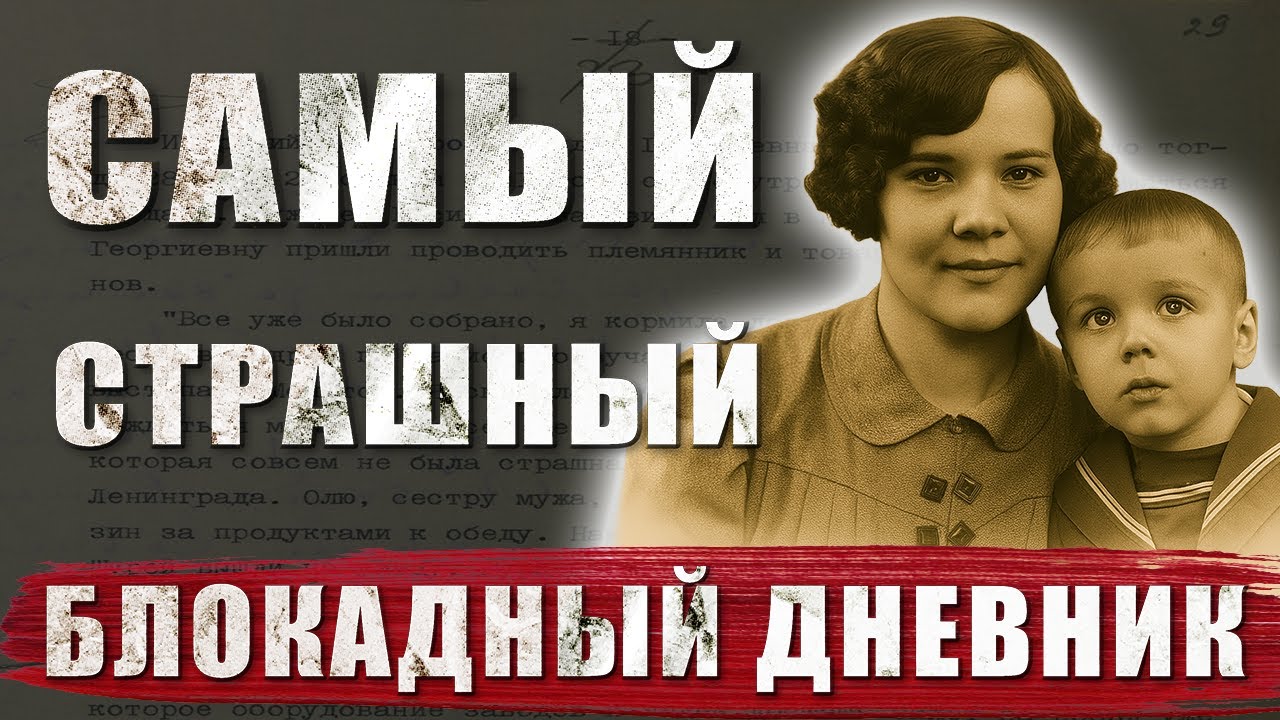 НА ЧТО ПОШЛА МАТЬ РАДИ ДЕТЕЙ. Блокадный дневник Лидии Охапкиной. Блокада Ленинграда. Война. 3 серия