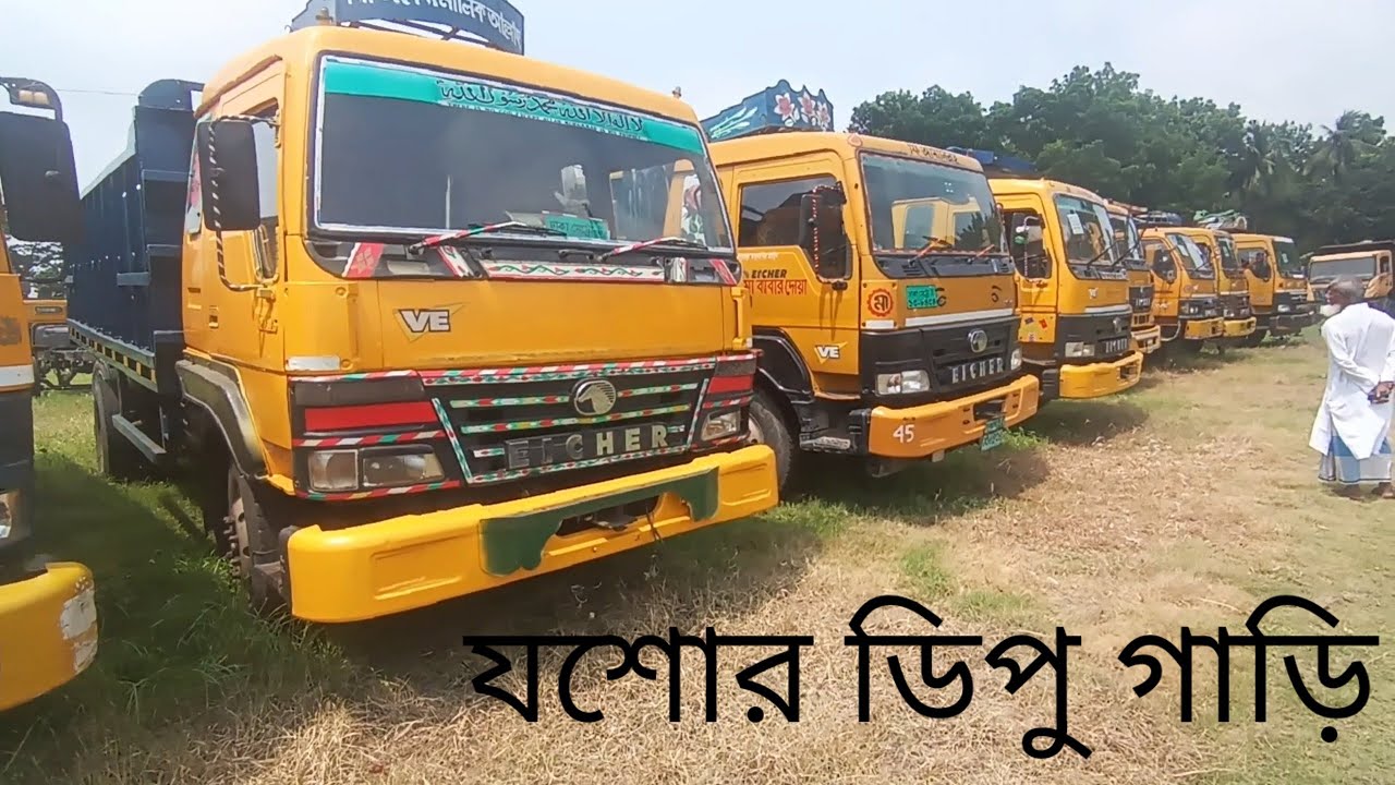 আইচার 20.16 কিস্তি ফেল গাড়ি কিনুন ডিপু থেকে. দরা গাড়ির অভাব নাই অফিসারের নাম্বার আমি দেবো আপনাদের
