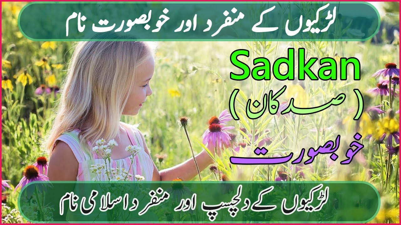 Girls islamic names meaning in urdu | Larkiyon ke naam | islami naam | beautiful names | Whats Name