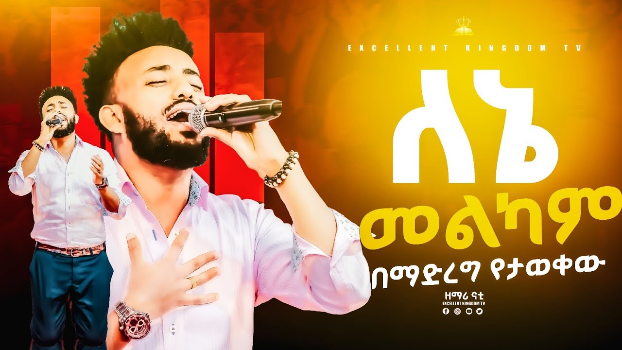 ለኔ መልካም በማድረግ የታወቀው /ልዩ አምልኮ// ከዘማሪ ናቲ  ጋር //New Live Worship //@FaresPropheticChurc