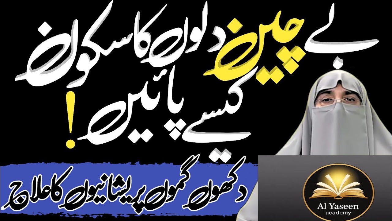 Dil Ka Sukoon Aur Rooh Ka Chain ❤️ | Most Emotional Bayan | Dr. Farhat Hashmi 2026