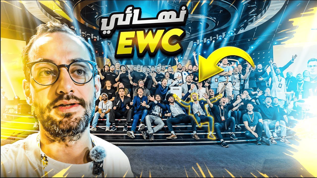EWC 2025 VALORANT | لحظات مستحيل ننساها   - 🎮🇸🇦 - آخر فلوق من  الرياض