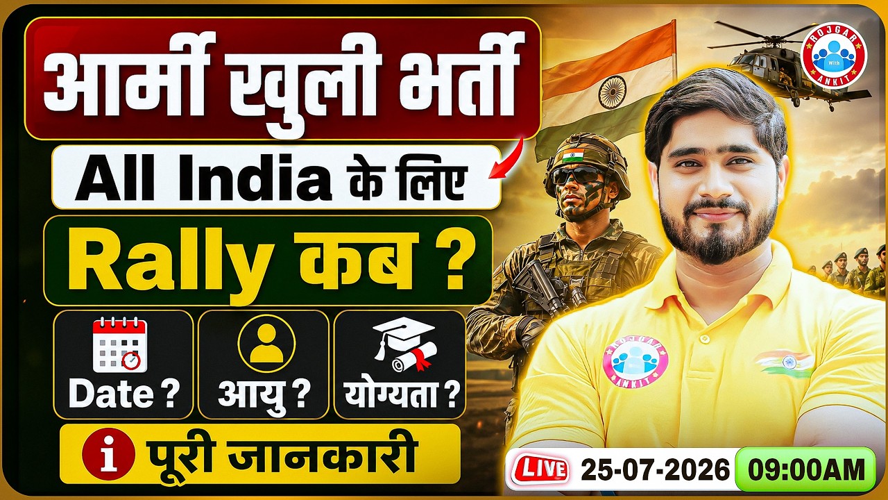 Army Open Rally Bharti 2026 | Army Rally Bharti Date, Eligibility, Age Limit, All India Rally Bharti