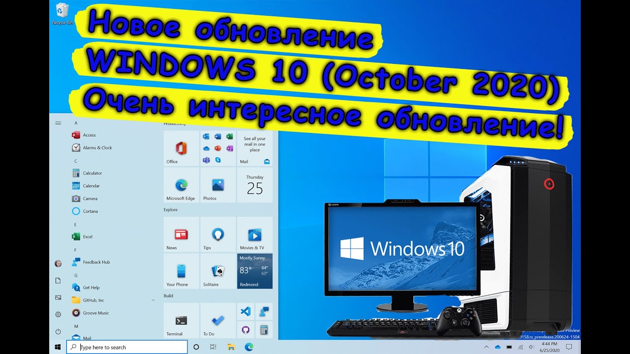 Очень маленькое, но приятное обновление WINDOWS 10 (20H2 20 october). Обзор