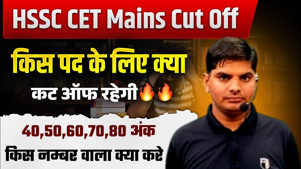 HSSC CET Mains Post Wise Cut Off | Haryana Cet Cut Off | HSSC CET Mains Cut Off | Haryana CET Cut Of