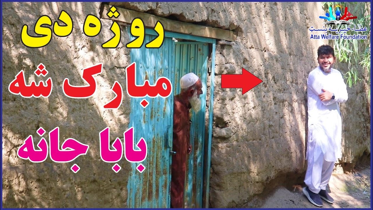 شپږمه روژه بابا جان سره | Today with Baba Jan | new (2023)