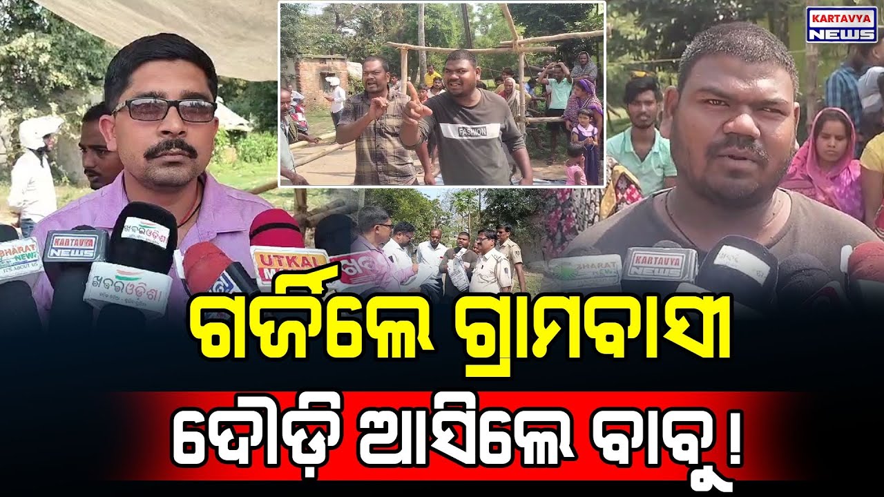 ଜଗତସିଂହପୁରରେ ଗର୍ଜିଲେ ଗ୍ରାମବାସୀ! / ଦୌଡ଼ି ଆସିଲେ ସରକାରୀ ବାବୁ! / Jagatsinghpur land encroachment Issue!