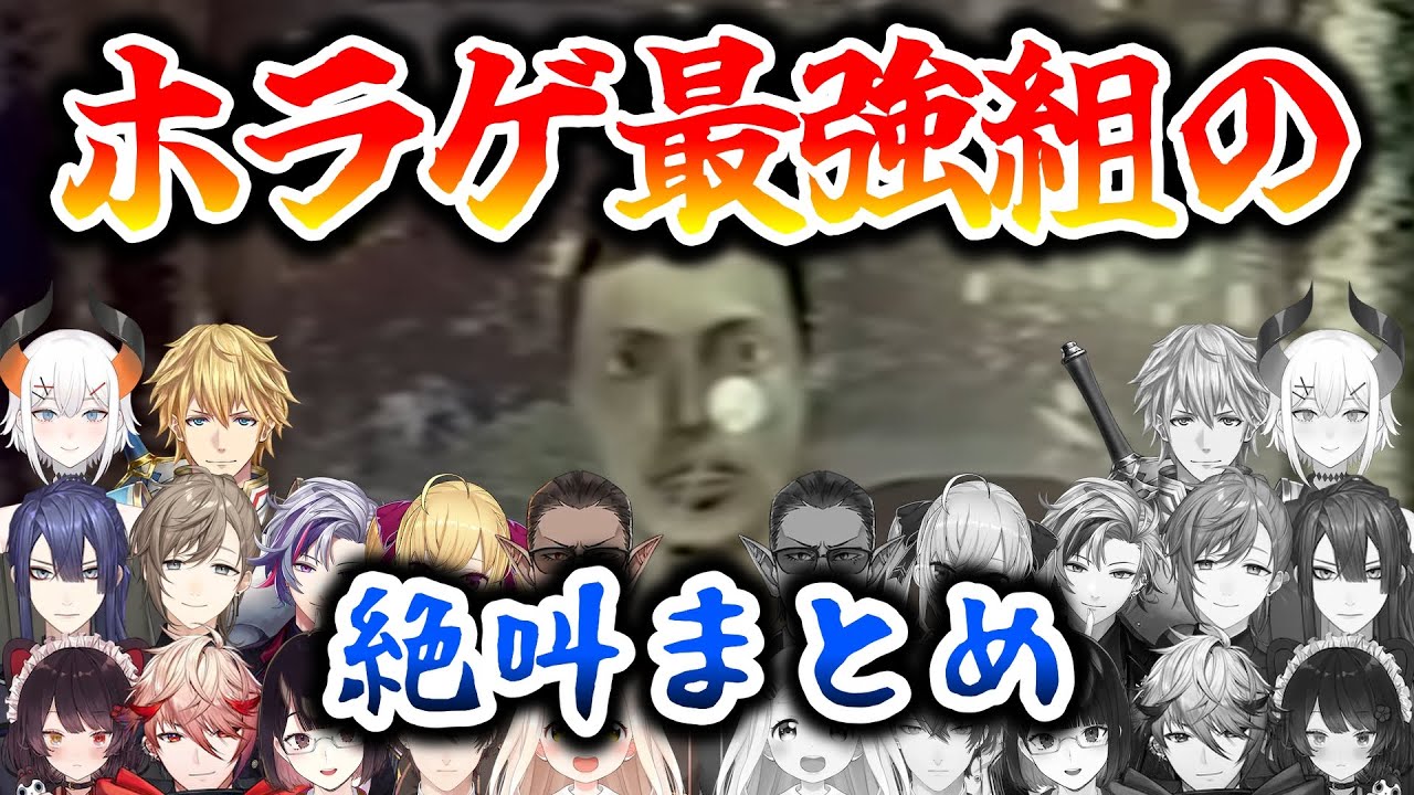 【絶叫】普段驚かないライバーの絶叫(？)まとめ【にじさんじ/切り抜き】