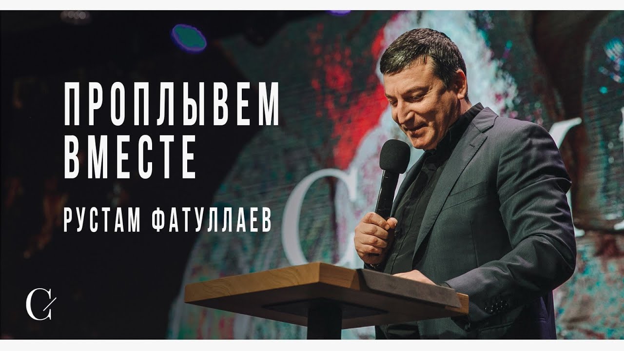 Проплывем вместе - Рустам Фатуллаев