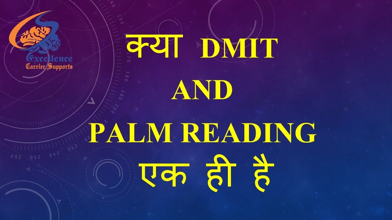 DMIT या  palmistry कौन सही ?? #DMITVSPALMISTRY #DMIT #palmistry