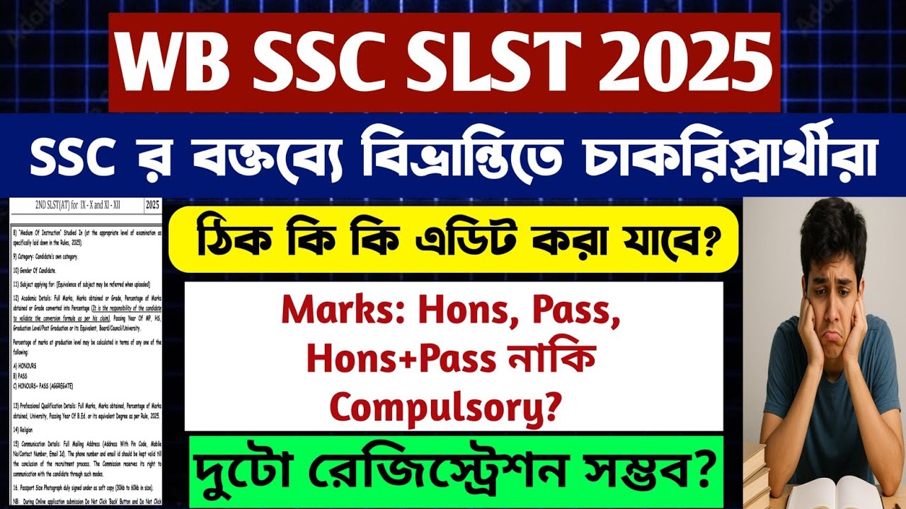 West Bengal SSC SLST 2025 Form Edit: WB SSC SLST 2025 Marks Input: ssc slst notice 2025