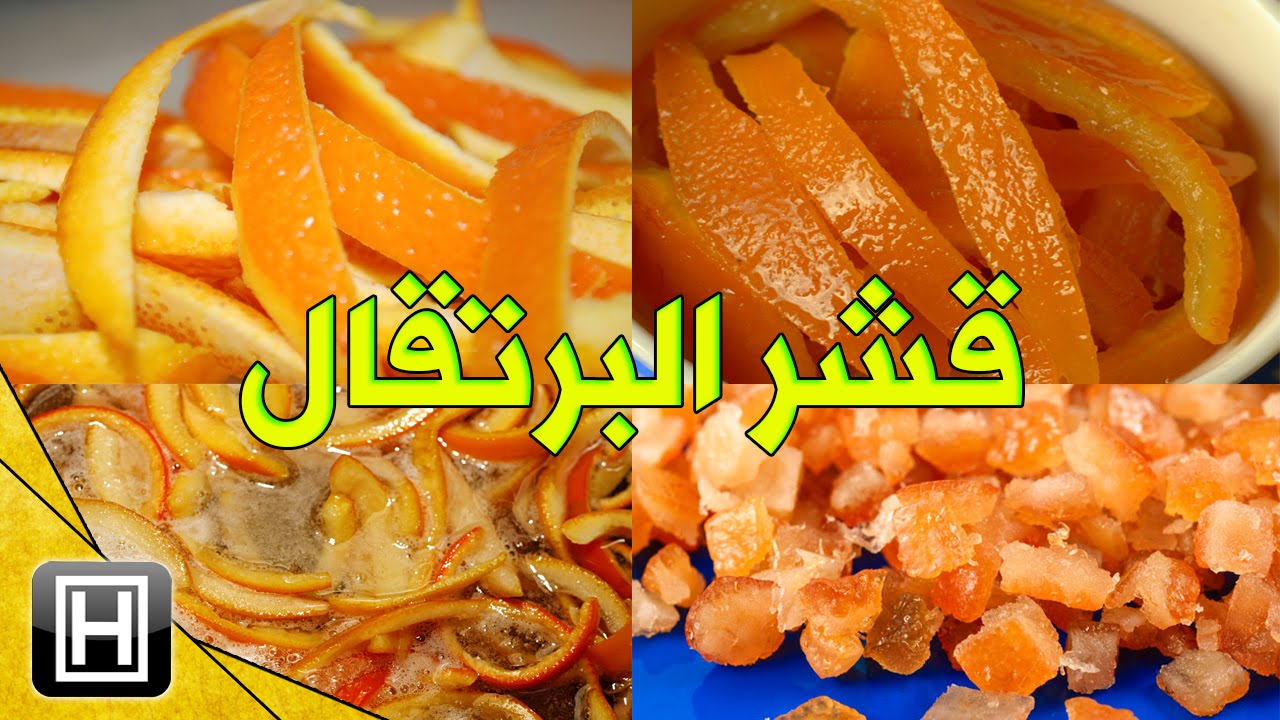 فوائد قشر البرتقال العشرة وإستعمالاته الصحيحة على الجسم