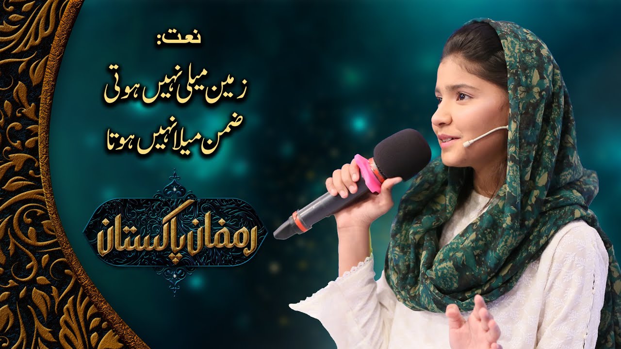 Zameen Maili Nahin Hoti - Hadiya Hashmi | PTV Home