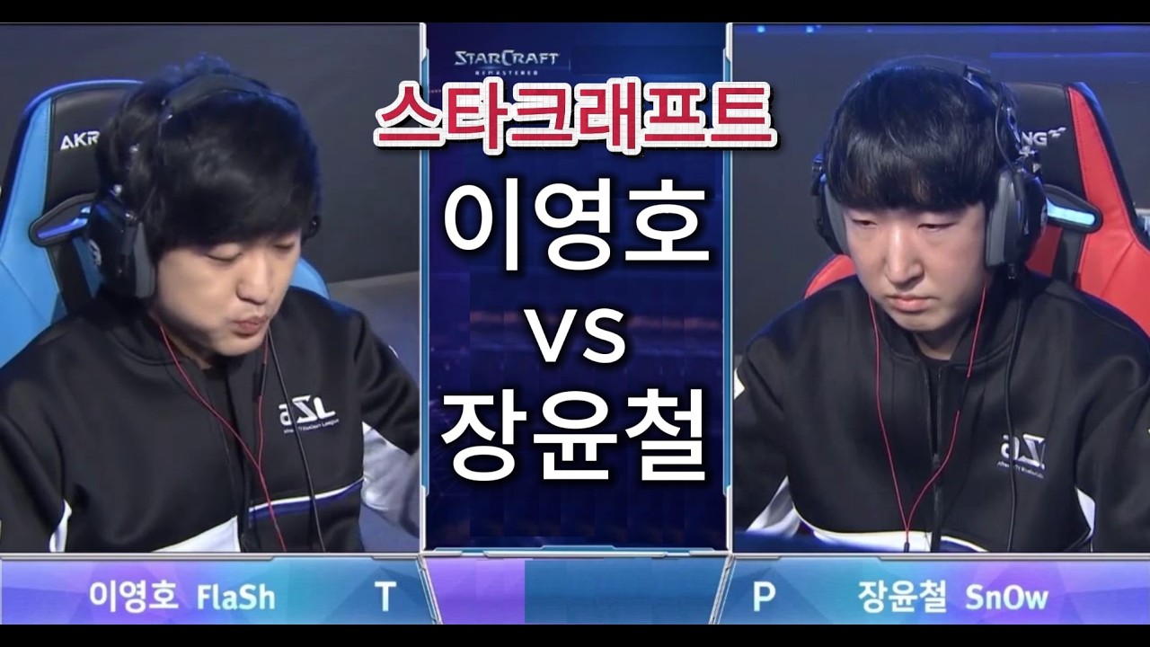 StarCraft Remastered 테란vs프로토스 Terran vs Protoss 이영호 vs 장윤철 ASMR 스타크래프트 - Flash vs SnOw