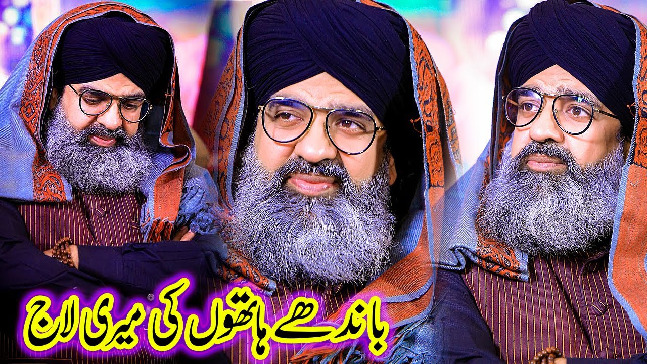 Bandhe Haathon Ki Meri Laaj || Shehzad Hanif Madni || Bandhy Hathon Ki Meri Laaj Nibhay Rakhna