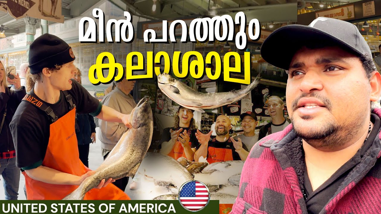 #usa-70 ചത്ത മീനെ പറപ്പിക്കുന്ന അമേരിക്കൻ മാർക്കറ്റ് 🔥🔥 AMERICA | SEATTLE