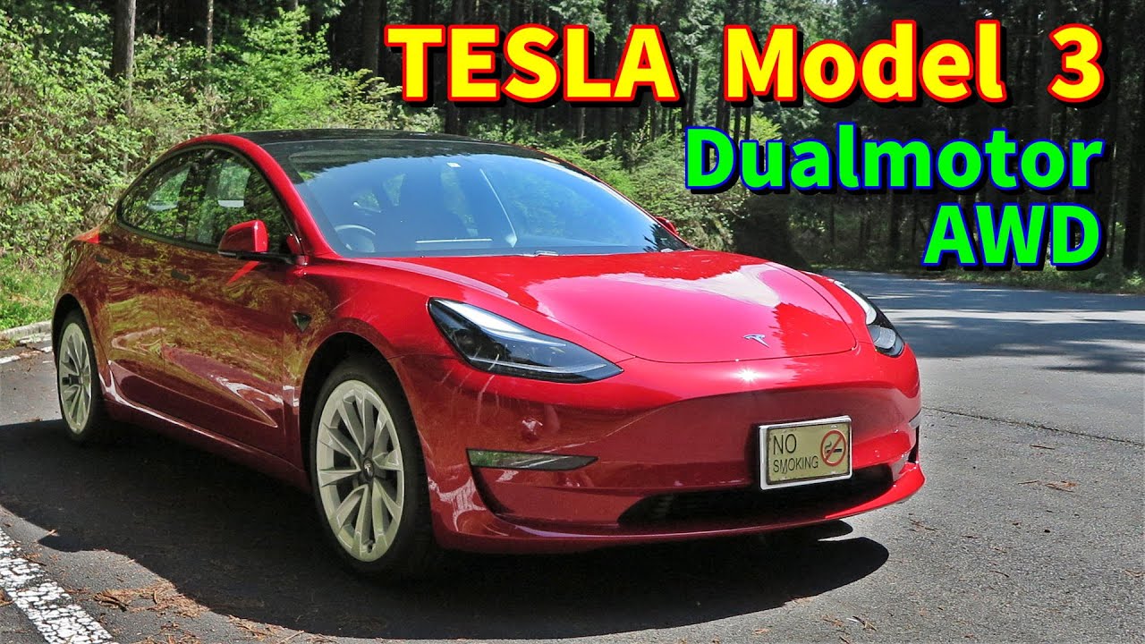 【TESLA MODEL3】テスラ モデル3 【デュアルモーターAWD ロングレンジ】