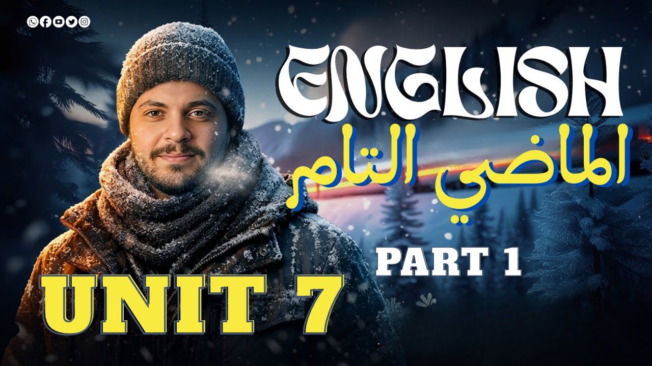 انجليزي تالتة ثانوي unit 7 الوحدة السابعة جرامر الماضي التام | Grammar: past perfect 