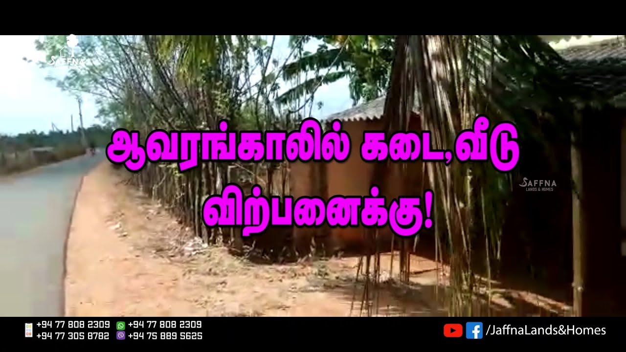 𝑯𝒐𝒖𝒔𝒆,𝑺𝒉𝒐𝒑 𝑭𝒐𝒓 𝑺𝒂𝒍𝒆 | #Avarangal | Jaffna Lands & Homes