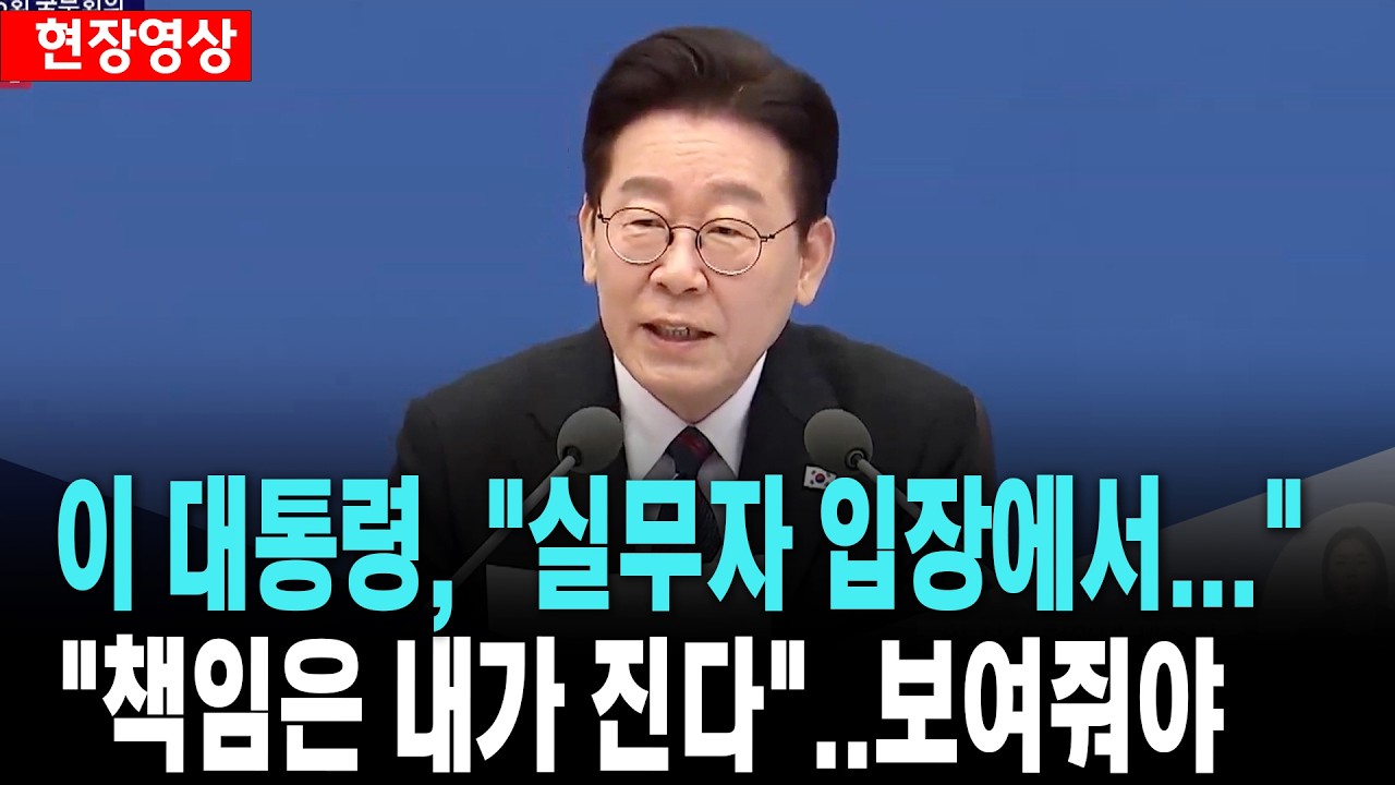 이 대통령, 