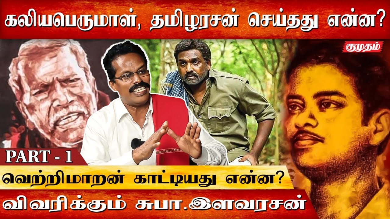 கலியபெருமாள், தமிழரசன் செய்த சம்பவங்கள்? | Suba Ilavarasan | Tamizhar Needhi Katchi | Viduthalai