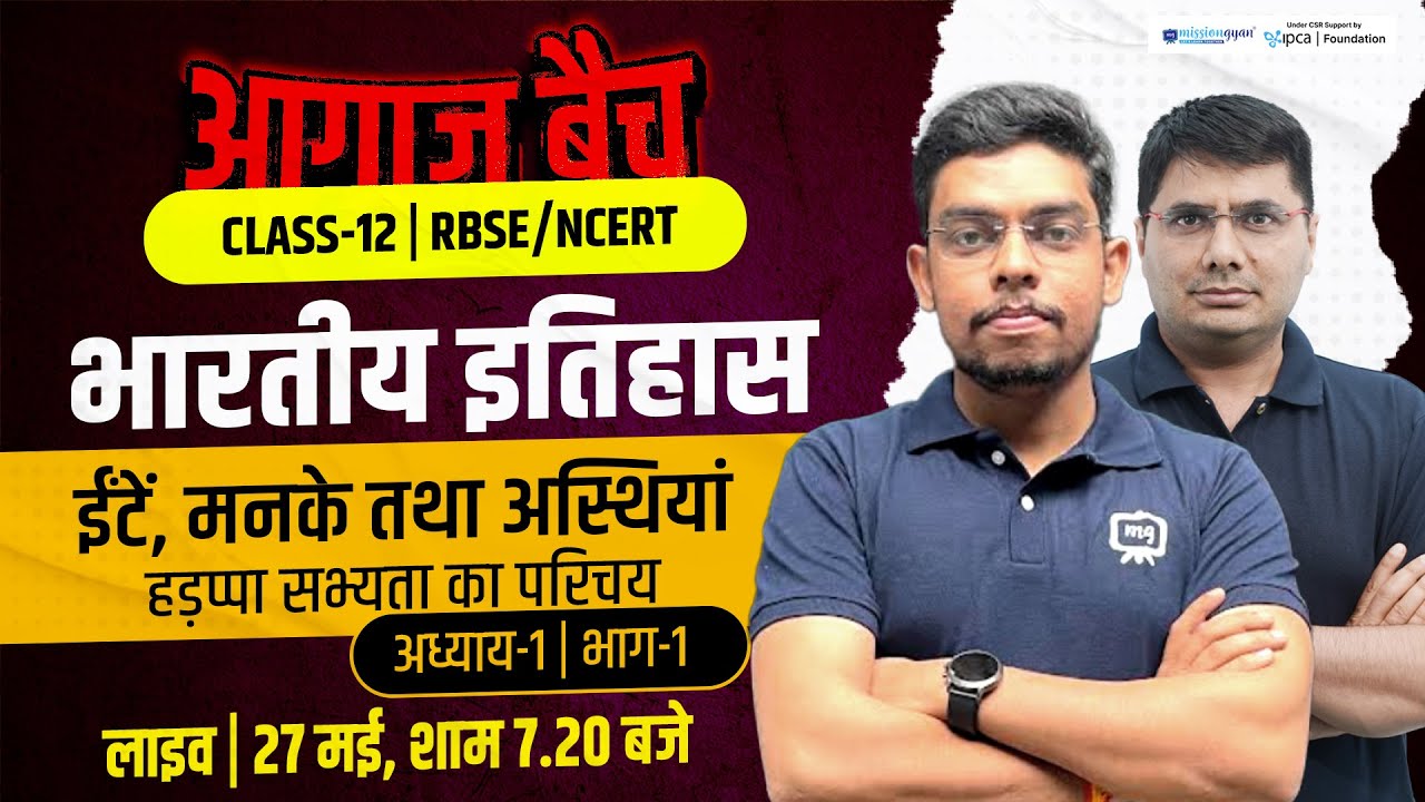 Class 12th History Chapter 1 in Hindi Medium | ईंटें, मनके तथा अस्थियां | हड़प्पा सभ्यता का परिचय