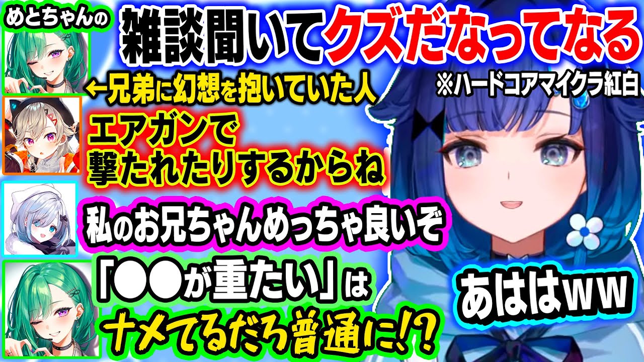 ハードコアマイクラで乙りまくる先輩すみーを煽るべに様とはなび、めっさんのお兄ちゃんがヤバ過ぎて兄に対する幻想をぶち壊されるべに様ｗｗ【ぶいすぽ/切り抜き/紡木こかげ】