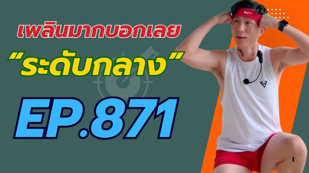 Aerobic Dance Ep.871 KruKim Tiktok Viral Hitz 2025 160-175 BPM