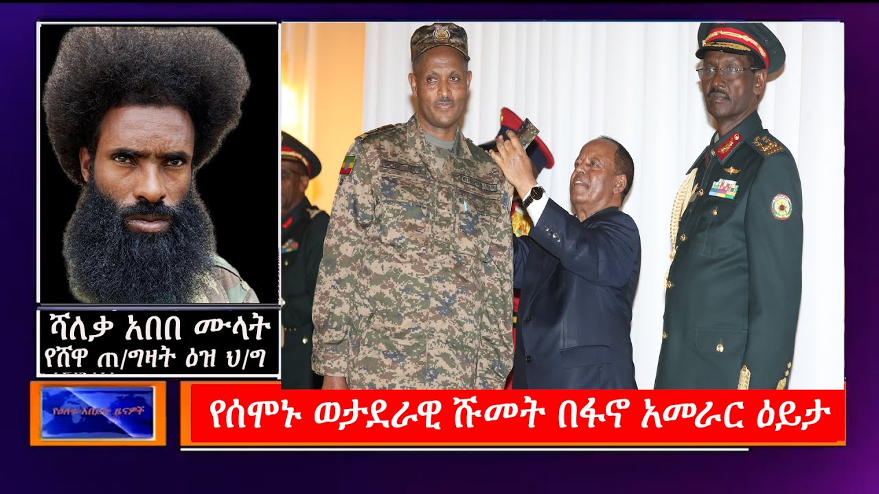 Anchor Media በአማራ ክልል ትምህርት የከለከለው ፋኖ ወይስ ብልጽግና?