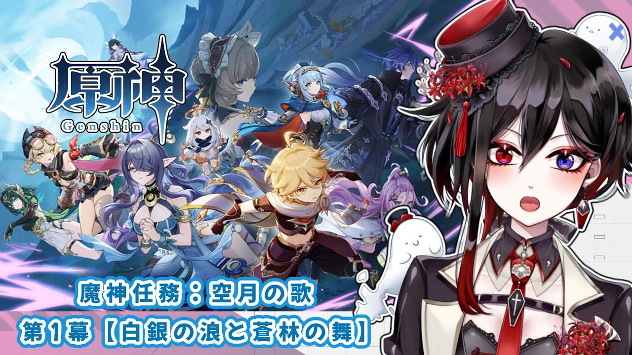 【原神】 part169「ナドクライ魔神任務つづき！」【棺 美凪】