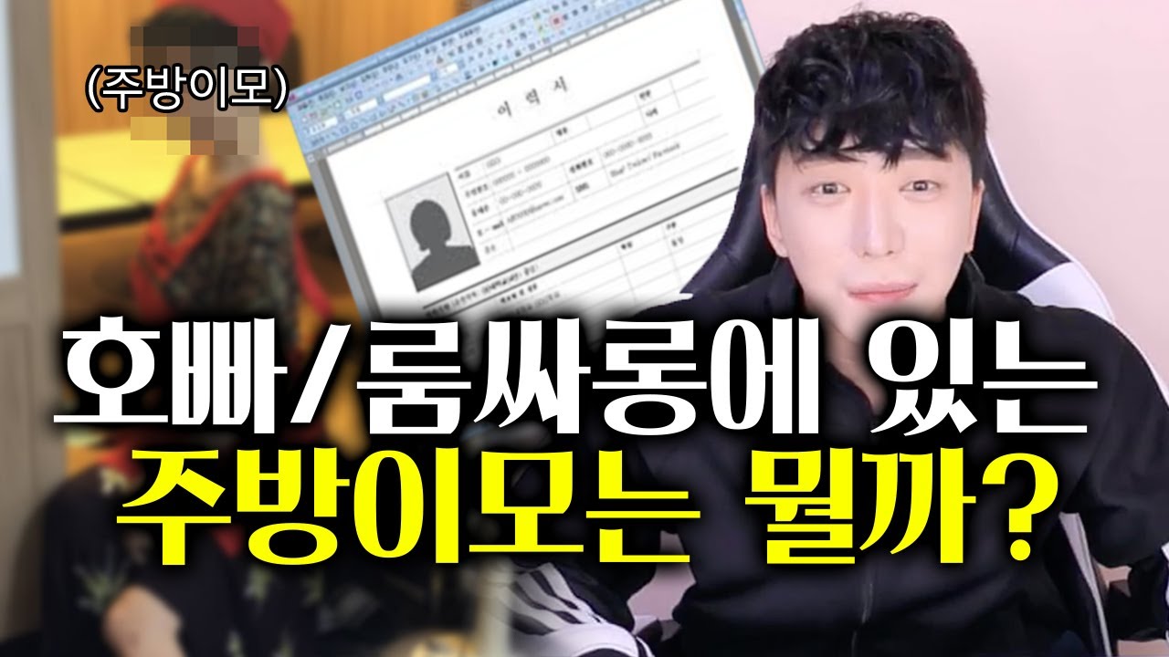 주방이모의 정체