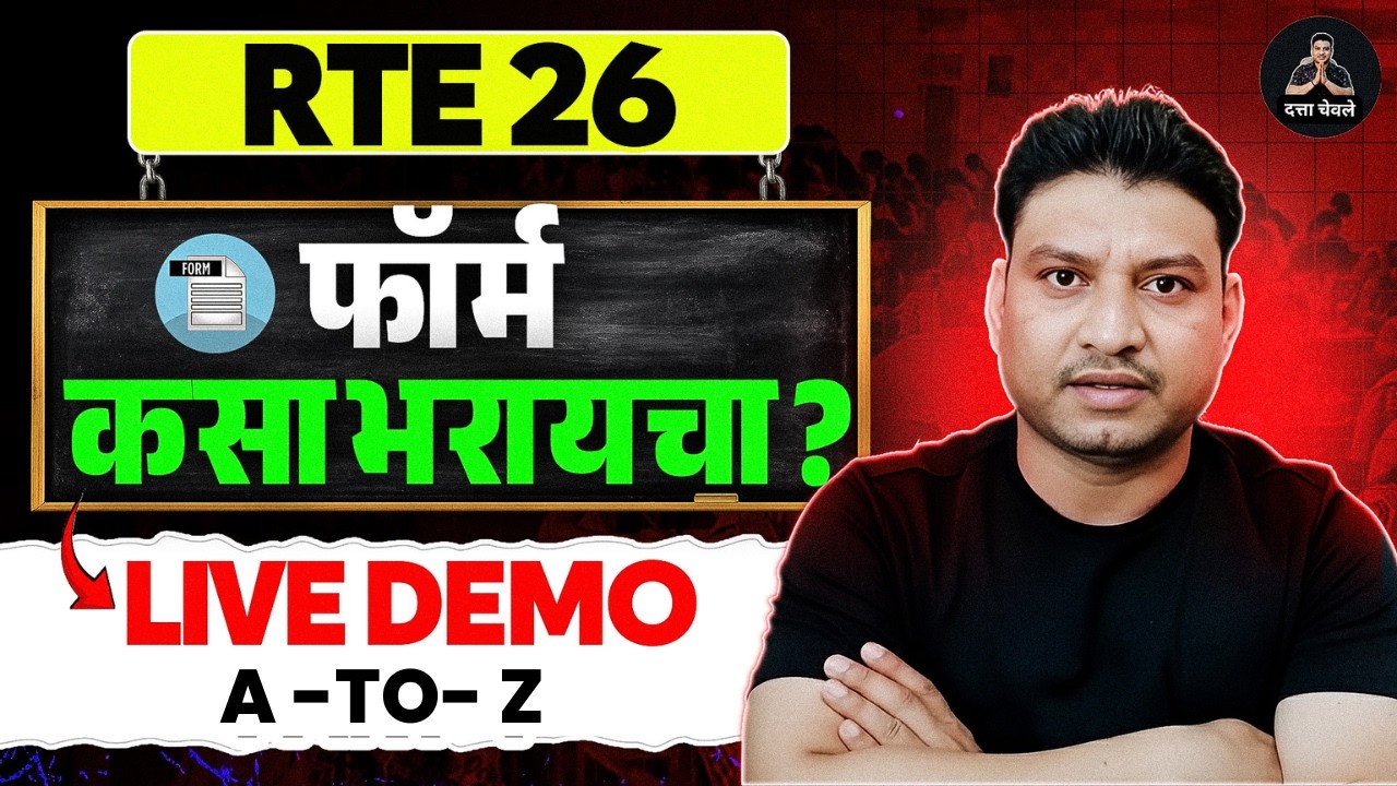 LIVE फॉर्म कसा भरायचं I RTE Document upload I RTE google location I RTE online application