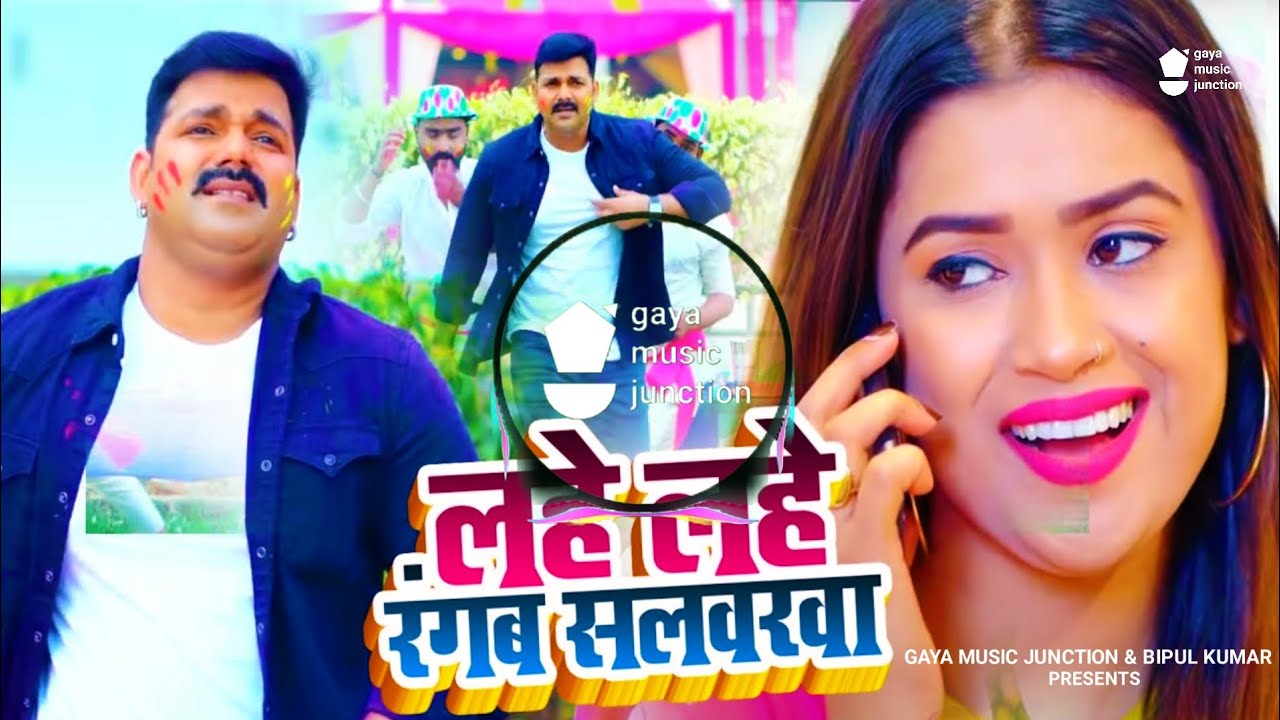 #PAWAN​ SINGH | Lahe Lahe Rangab Salwarwa | Ft. Dimpal Singh | Bhojpuri New Holi Songs 2026