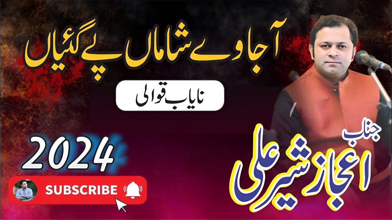 Aaja Shama Pe Gaiyan | Ejaz Sher Ali Qawal | Best Qawali Performance | Ustad Sher Ali Meher Ali