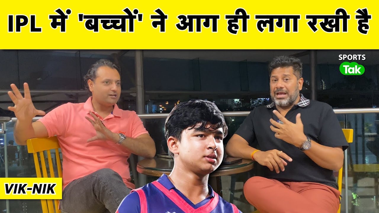 VIK-NIK IPL: Vaibhav Sooryavanshi की तुलना Young Sachin Tendulkar से करना कितना सही?