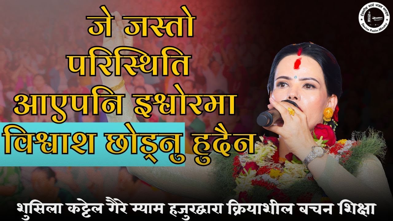 Sushila Kattel Gaire म्याम हजुरको मुखार्बिन्दु भएर चितवन शाखा महिमा उद्घाटनको क्रममा शिक्षा ||
