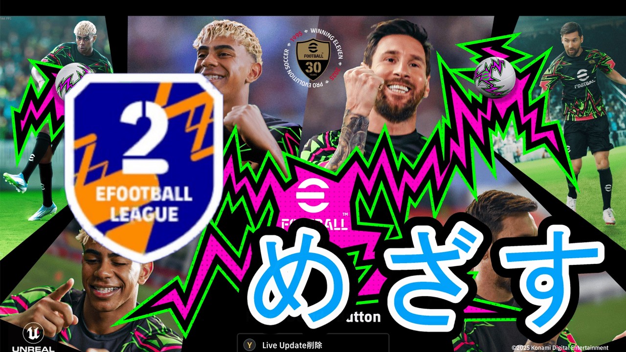 眠気デバフでも勝ち上がっていく...zzz【eFootball2026】