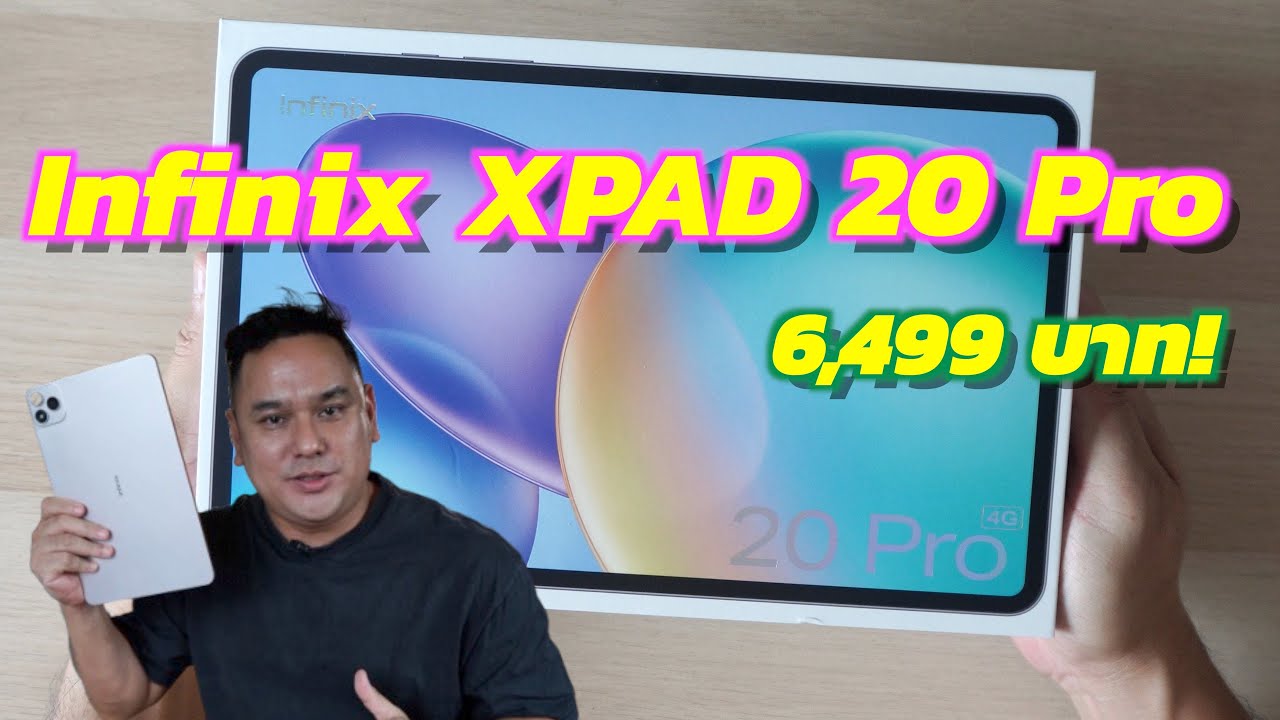 รีวิว Infinix XPAD 20 Pro จอใหญ่ แบตเยอะ ราคาโดน 6,499 บาท