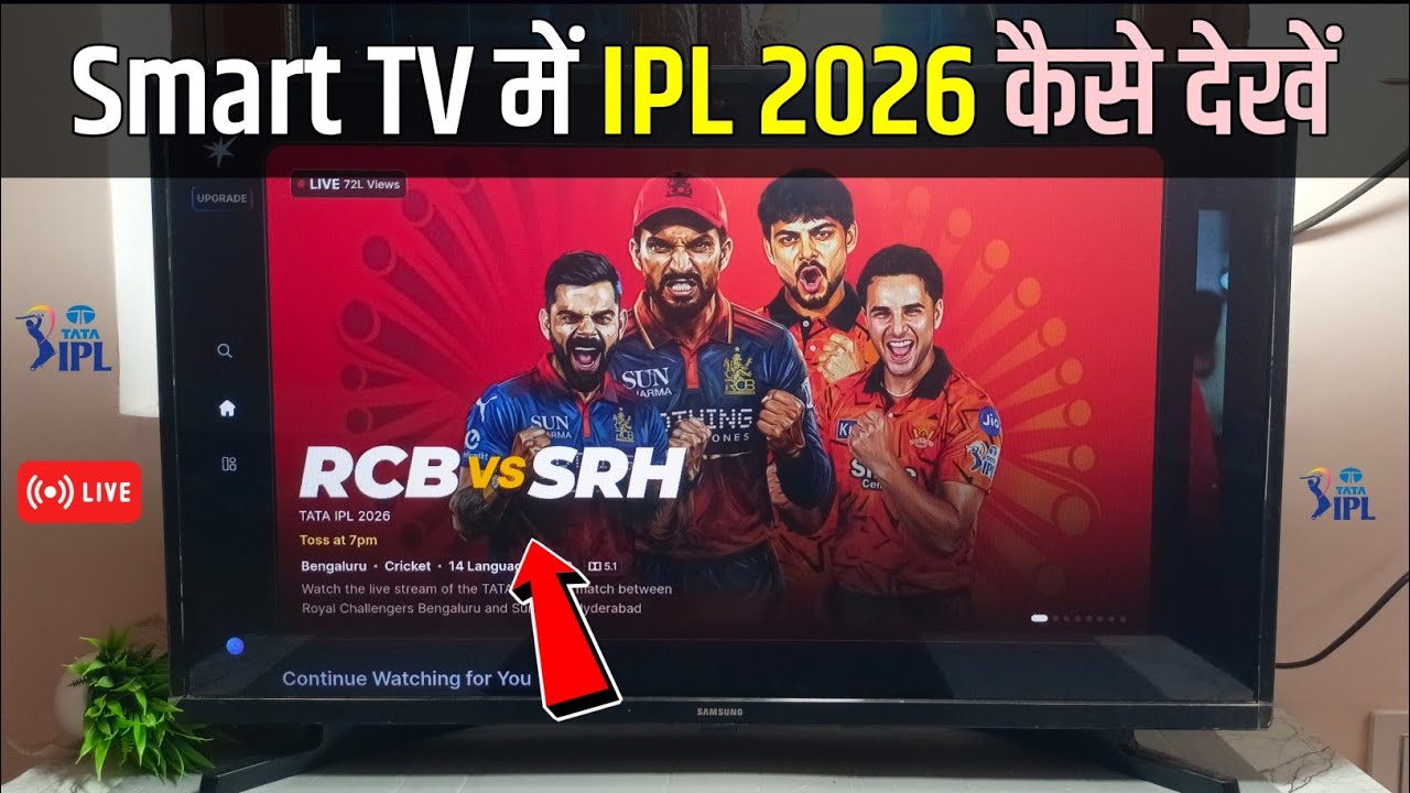 smart tv par ipl kaise dekhe | How to watch ipl 2026 live on Smart TV | tv par ipl match kaise dekhe
