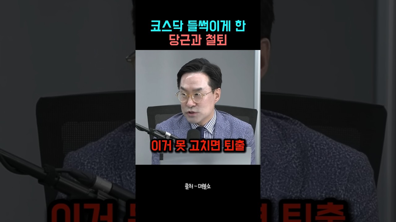 코스닥 활성화 대책, 이번엔? #코스닥 #이재명
