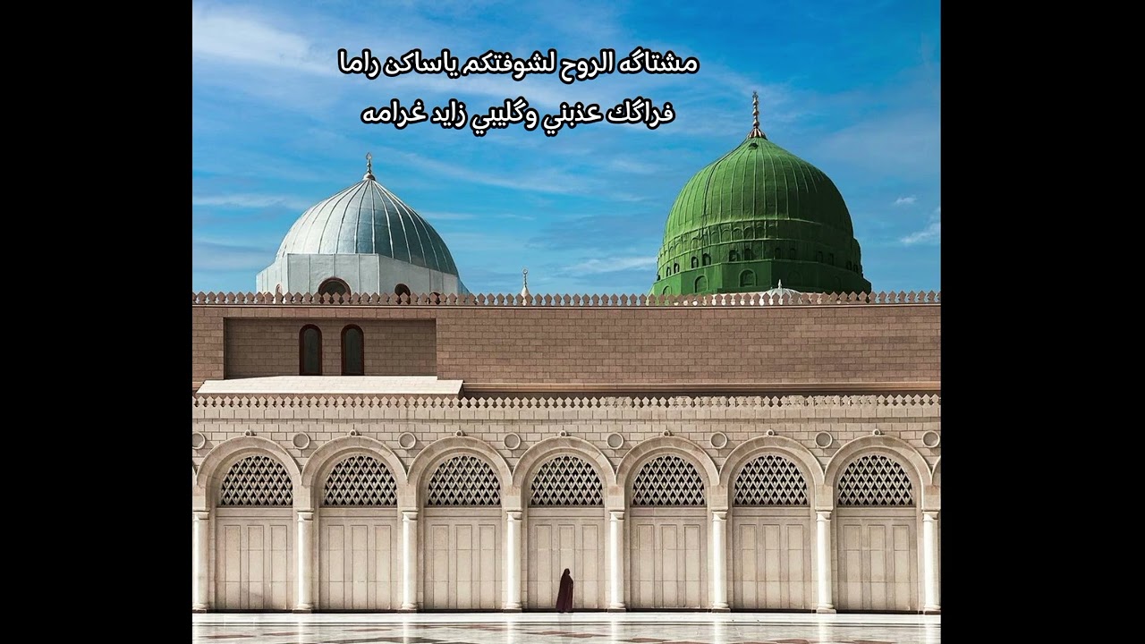 المداح عقيل العبيدي || مشتاكه الروح لشوفتكم
