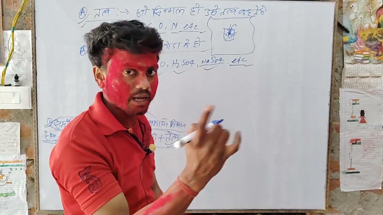 तत्व, यौगिक और मिश्रण से सम्बन्धित बहुत महत्वपूर्ण बिंदु science 🧪 का हैं हैप्पी होली by Amod sir 