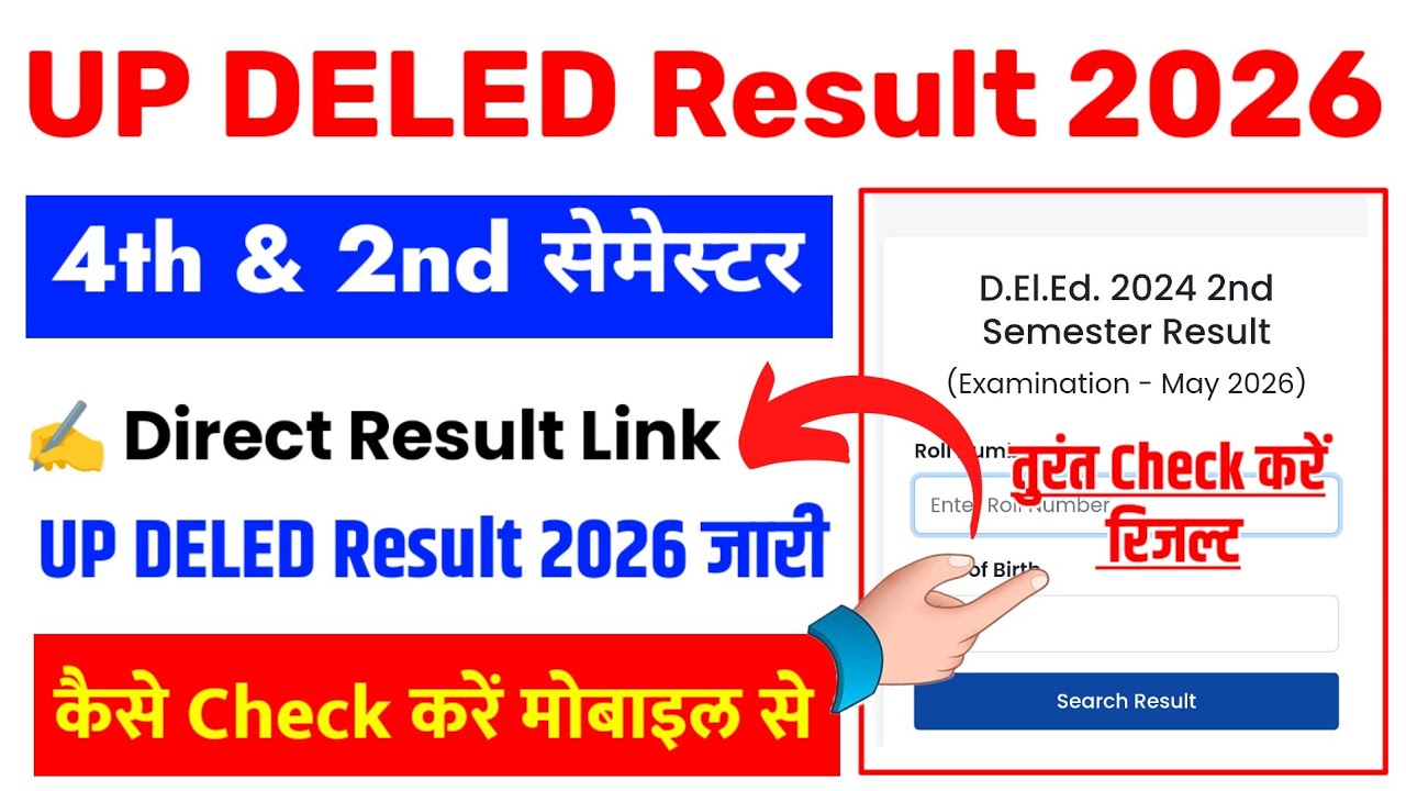 UP DELED Result 2026 Out 🔴 UP DELED 4th & 2nd Semester Result 2026 Kaise Dekhe ? 4th Semester Result