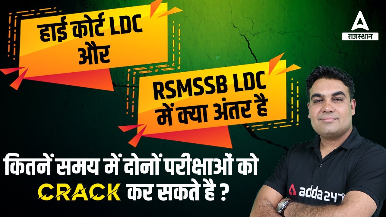 Rajasthan High Court LDC Exam & RSMSSB LDC Crack Best Strategy | adda247