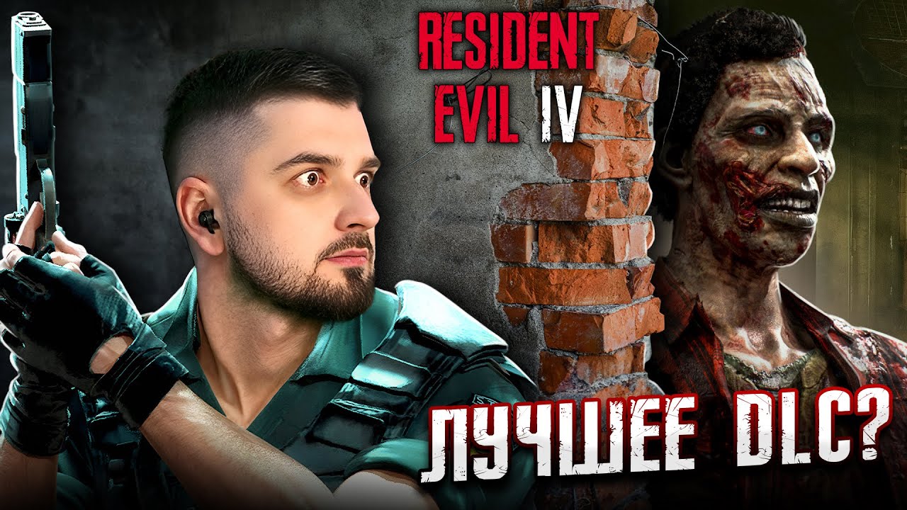 ЛУЧШЕЕ DLC РЕЗИДЕНТ ЭВИЛ 4? - Resident Evil 4 Remake SEPARATE WAYS