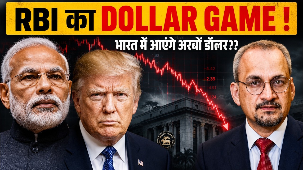 RBI ने ऐसा क्या किया कि DOLLAR भारत की तरफ मुड़ सकता है? New Opportunity for Global Investors