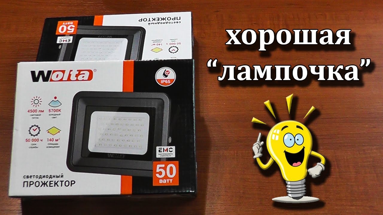 Светодиодный прожектор Wolta  WFL 50W